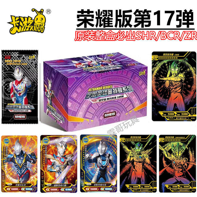 奥特曼卡片荣耀版第17弹卡游正版整盒必出shr卡BCR卡满星卡hr卡UR
