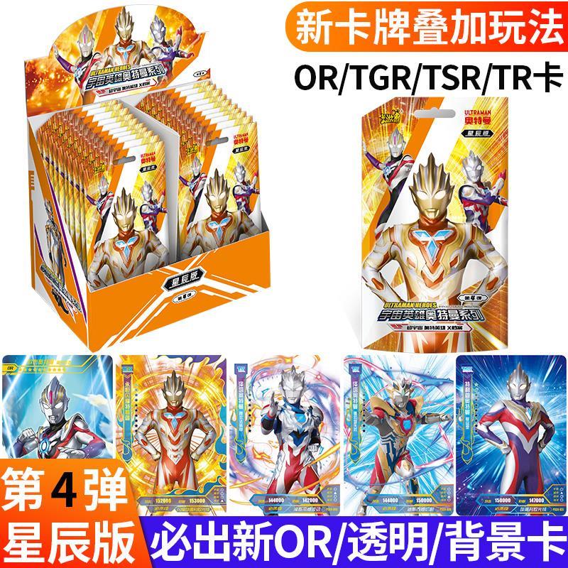 第四弹星辰奥特曼卡片or新城
