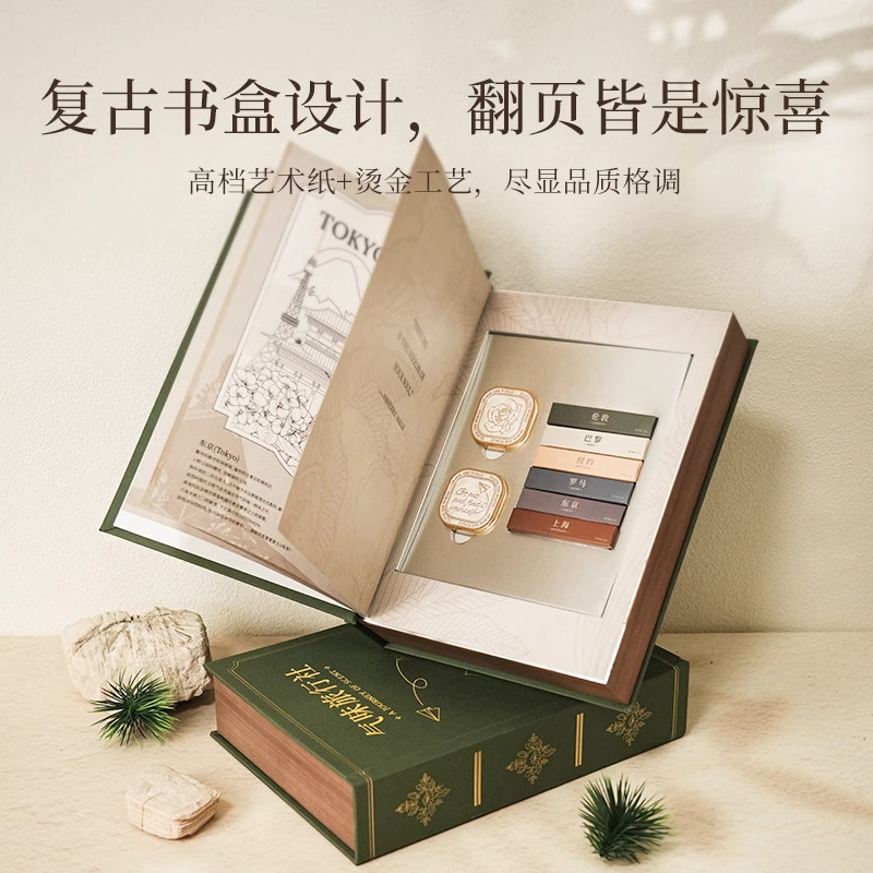 旅行香膏香水主题礼盒高档轻奢