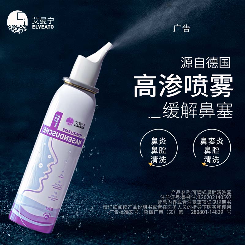 德国ELVEATO海水高渗儿童孕妇