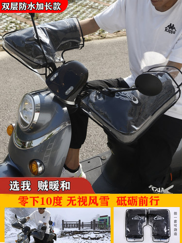 电动汽车车把套冬季加厚电池摩托车车把套防风、防水、防寒三轮车