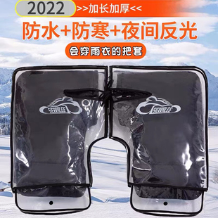 防风防雨水三轮车踏板125摩托车护手套 电动车手把套冬季 保暖加厚