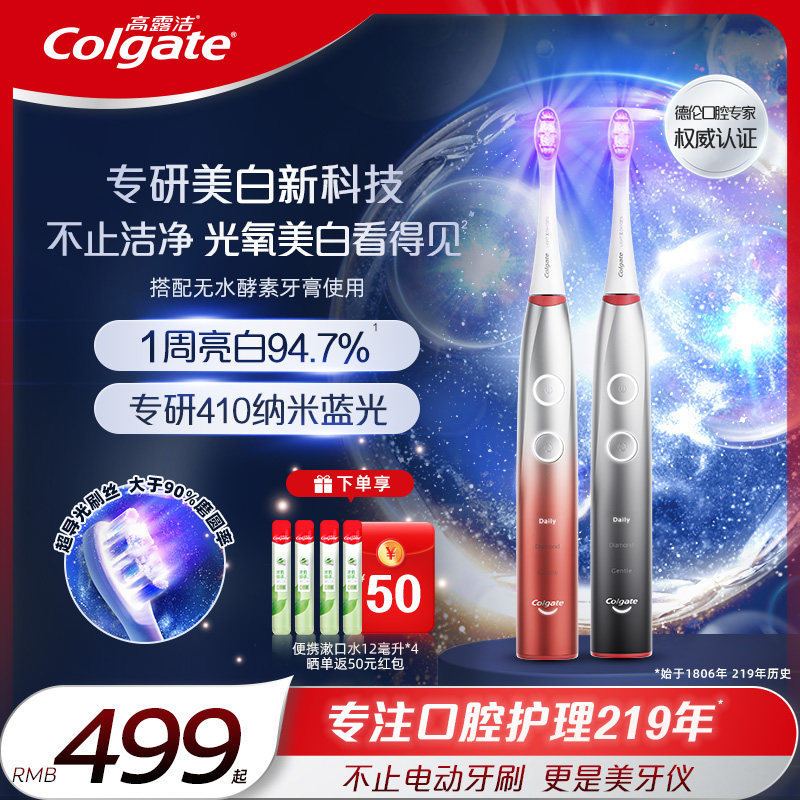 高露洁光氧电动牙刷蓝光美白声波全自动智能成人情侣款软毛牙刷