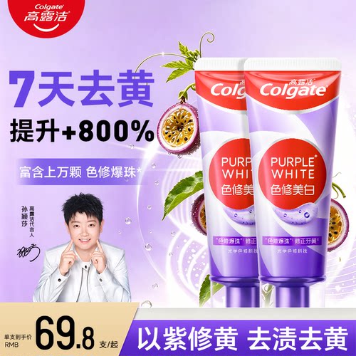 高露洁紫光色修美白牙膏