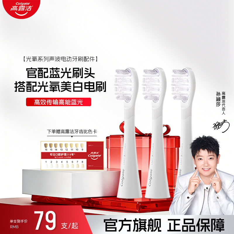 高露洁光氧美白电动牙刷替换刷头蓝光刷超软毛成人专用官方旗舰店