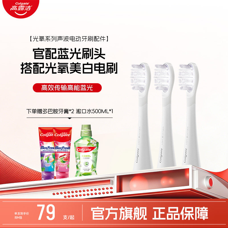 高露洁光氧美白电动牙刷替换刷头蓝光刷超软毛成人专用官方旗舰店