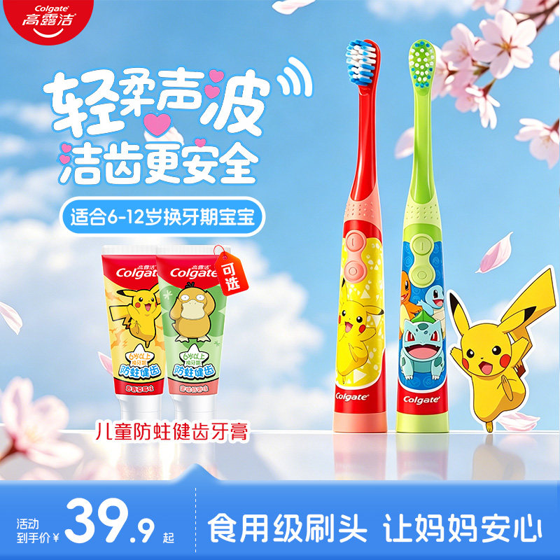 高露洁儿童电动牙刷宝可梦联名