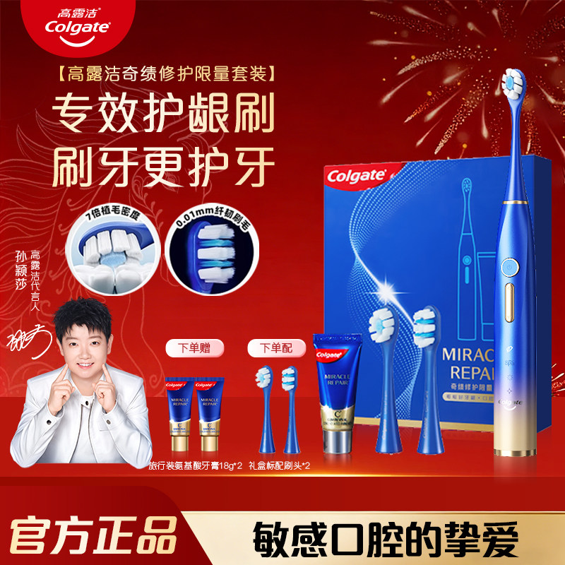 高露洁电动牙刷奇绩修护小蓝刷护龈自动控压男女声波电刷牙刷礼盒,美容美体仪器,电动牙刷,淘宝优惠券,粉丝福利购,淘宝优惠卷