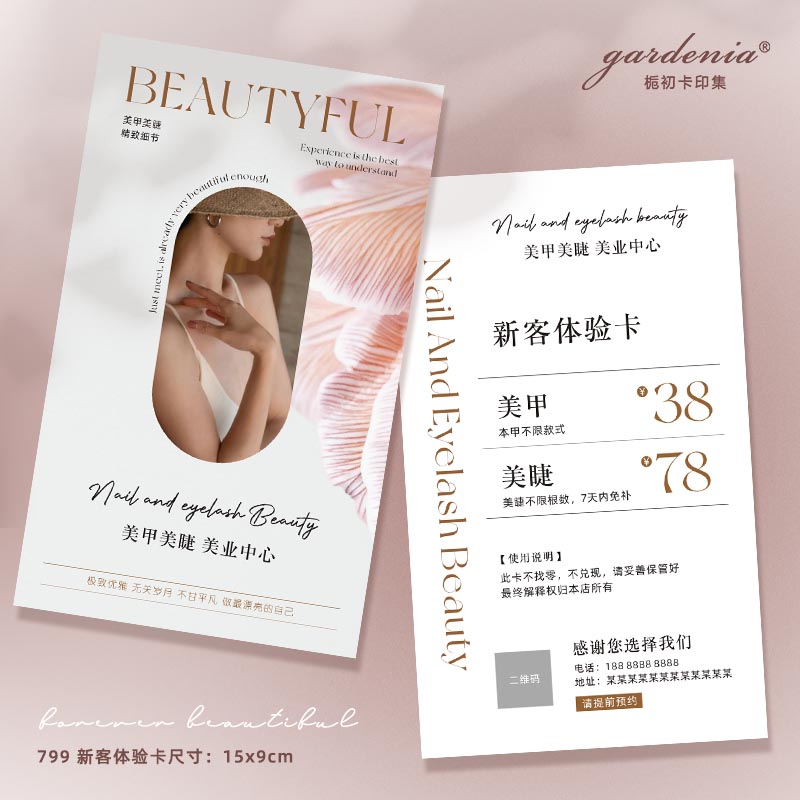 清新简约美业新客体验卡定制美容院开业活动优惠卡代金券设计印刷