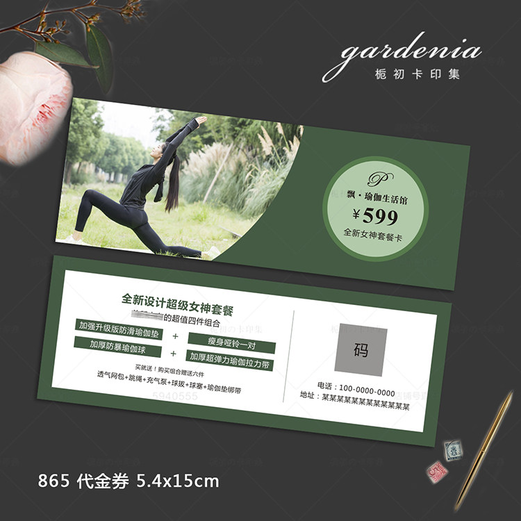 瑜伽优惠券设计定制 手绘清新瑜伽舞蹈活动代金券体验卡印刷制作