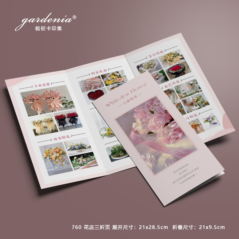 温柔浪漫花店三折页定制鲜花烘焙气球派对宣传册海报折页设计印刷