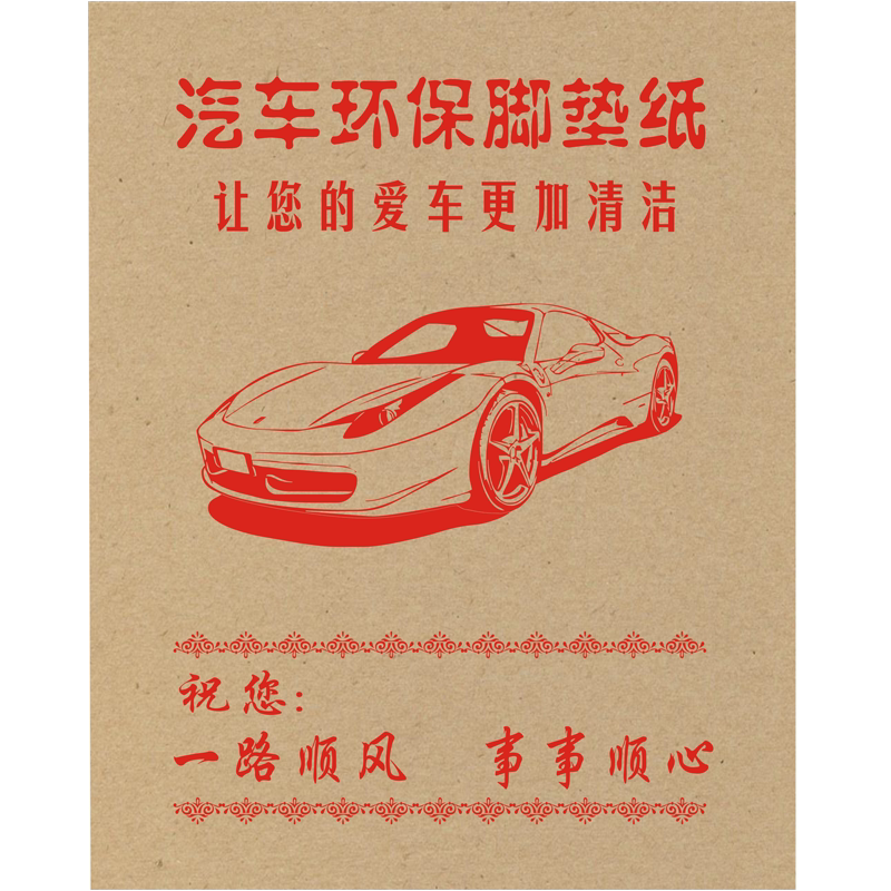 定做汽车一次性脚垫纸防水牛皮纸脚垫4S店洗车店脚踏脚踩纸垫脚纸