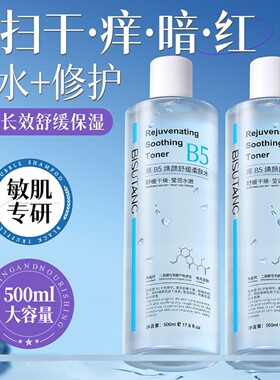 碧素堂维生素B5精华水面部爽肤水女补水保湿湿敷博士抖音官方正品