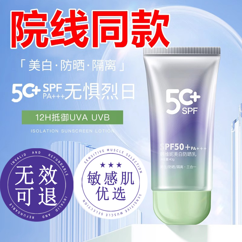 美白防晒乳spf50+隔离三合一水润清爽防紫外线细腻防晒霜官方正品