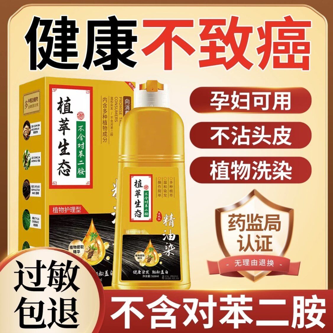 染发剂正品植物萃取孕妇可用不含对苯二胺纯天然温和不刺激染发膏