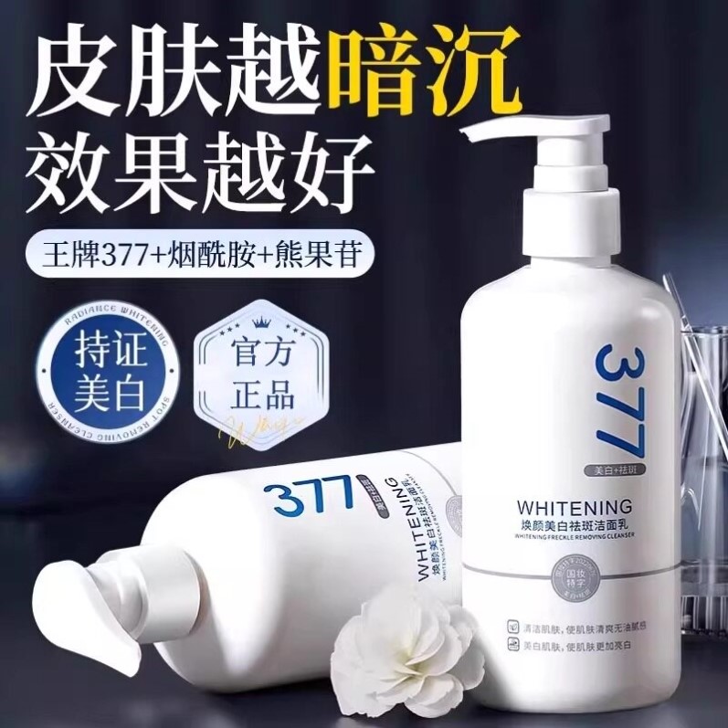 377美白洗面奶氨基酸男女士专用提亮肤色洁面乳深层清洁官方正品