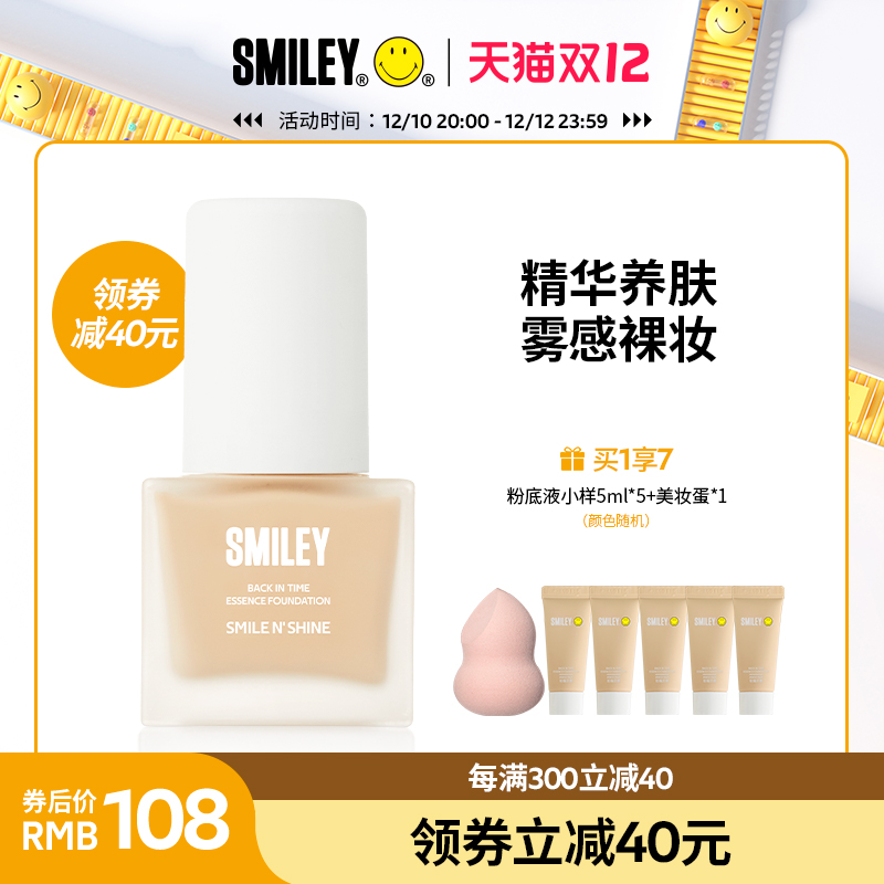 smiley养肤粉底液遮瑕保湿持久奶油