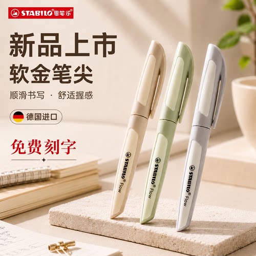 stabilo思笔乐正姿钢笔可换墨囊