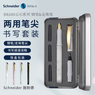 施耐德云石钢笔双笔头