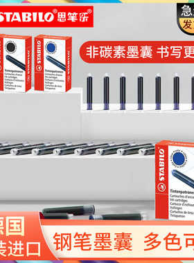 思笔乐stabilo德国进口非碳素墨水墨囊钢笔专用墨胆蓝色可擦蓝黑色2.6口径小学生三年级可替换欧标通用墨囊