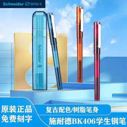 施耐德钢笔BK406德国进口Schneider学生专用小学生三年级可替换墨囊透明男女士练字EF细尖0.35女生儿童送礼物