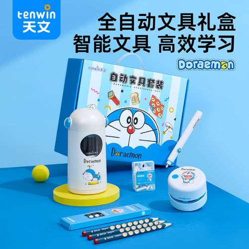 哆啦A梦全自动削笔机文具套装