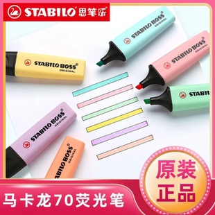 德国STABILO思笔乐70荧光笔马卡龙色波士乐BOSS儿童学生用标记笔记划重点手账彩笔旗舰店同款 安全无毒无味