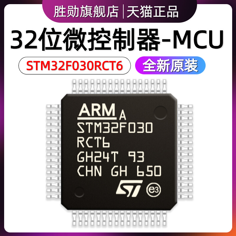 STM32F030RCT6 STM32F030RCT6TR LQFP-64 32位微控制器-MCU原装