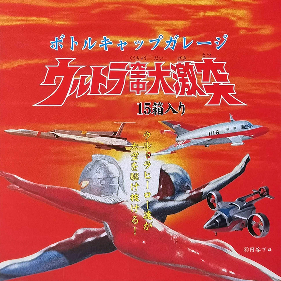 日本奥特曼无场景空中大激突盒蛋