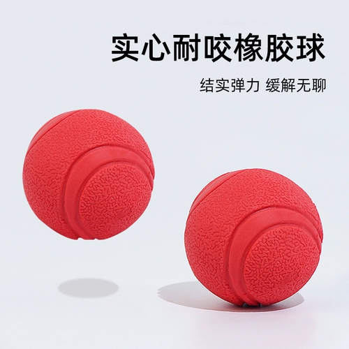 Игрушка для любителей собаки, измельчение зубов сплошное эластичное мяч Edge Mu Blado Dog Traven Dog Special Ball Ball Ball