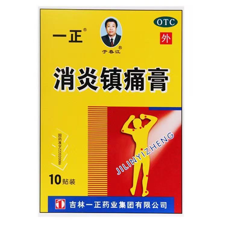 一正 消炎镇痛膏 7CM*10CM*10贴/盒 T