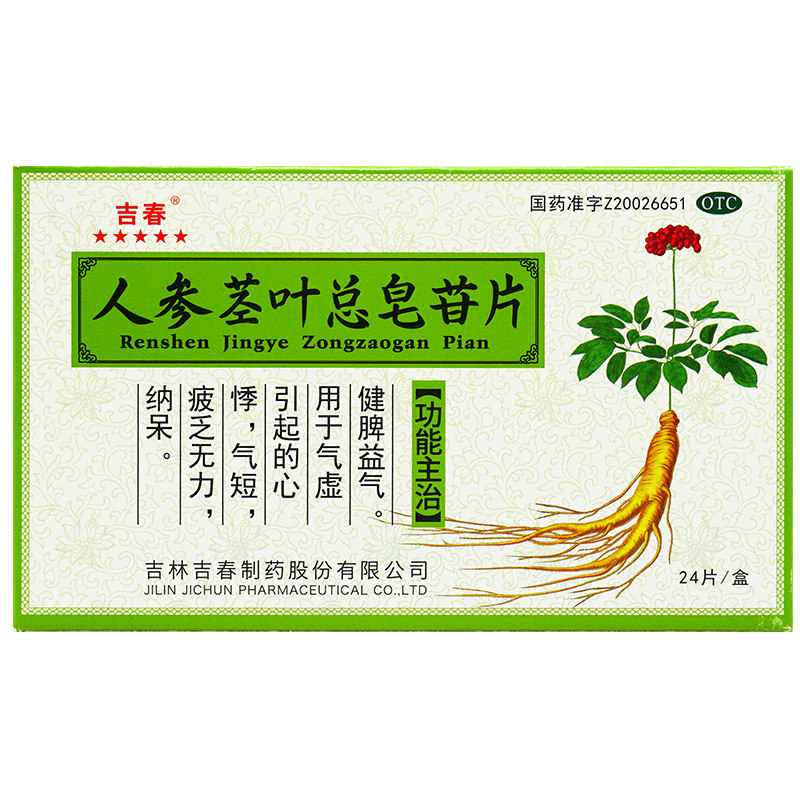 吉春 人参茎叶总皂苷片 24片 健脾益气T 【好效期  有效期27年】,OTC药品/国际医药,补气补血,淘宝优惠券,粉丝福利购,淘宝优惠卷
