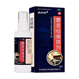 参归堂 麝香祛痛搽剂 56ml