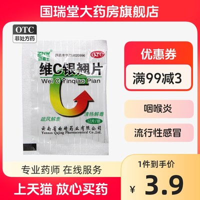 【镇南王】维C银翘片49.5mg105mg1.05mg*480片/袋