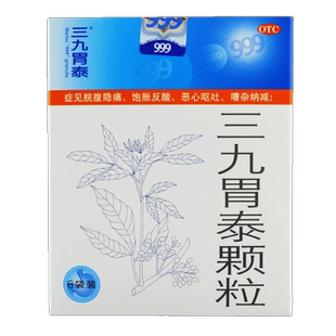 999 三九胃泰颗粒 20g*6包/盒 T