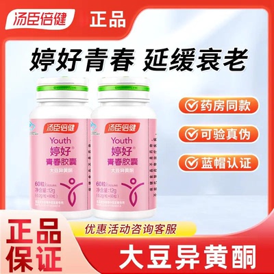 汤臣倍健婷好大豆异黄酮雌激素