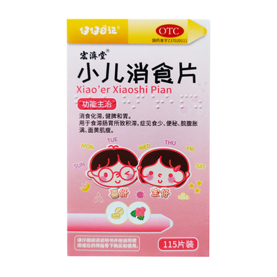 【宏济堂】小儿消食片0.3g*115片*1瓶/盒