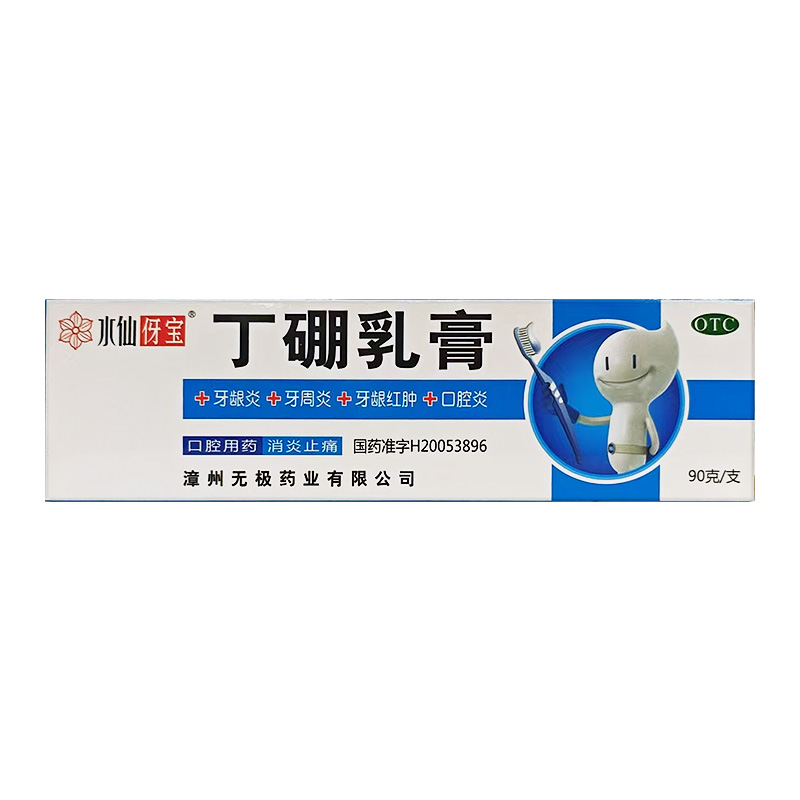 水仙伢宝 丁硼乳膏 90g*1支/盒 T