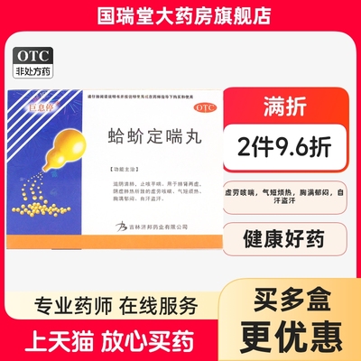 【巨息停】蛤蚧定喘丸6g*10袋/盒