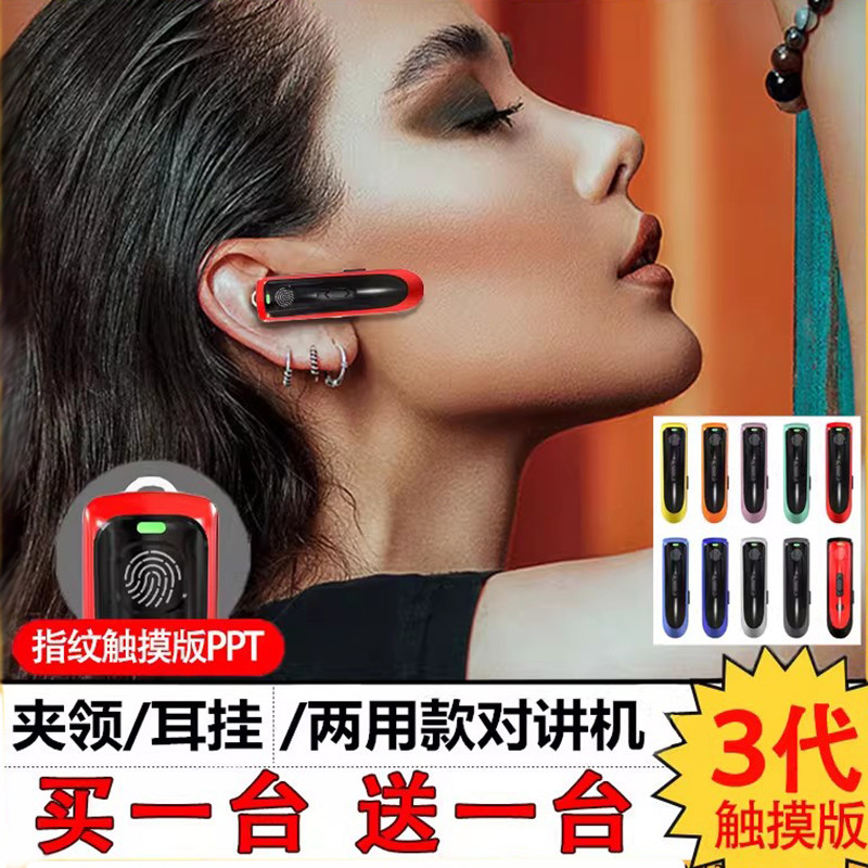 新潮流蓝牙对讲机美容美发餐厅用图片