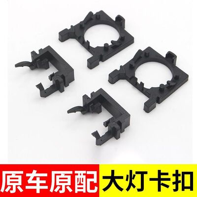 福克斯改装LED大灯卡座