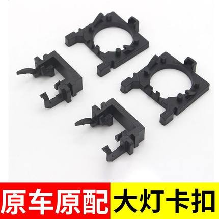 福克斯改装LED大灯卡座LED卡扣嘉年华led灯座扣子远光H7底座致胜