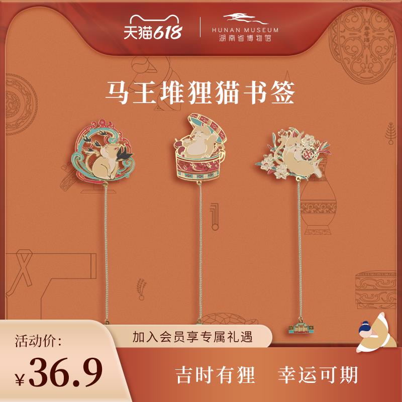 湖南省博物馆马王堆狸猫主题书签古典中国风金属创意文创礼物