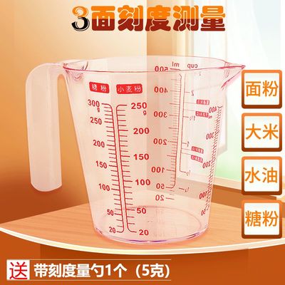 烘焙新款福斯塑料毫升量杯250500ML900g面粉杯砂糖大米水刻度杯子