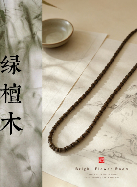 天然绿檀木竹节锁骨链叠戴古典复古搭配礼服项链简约木质精致简约