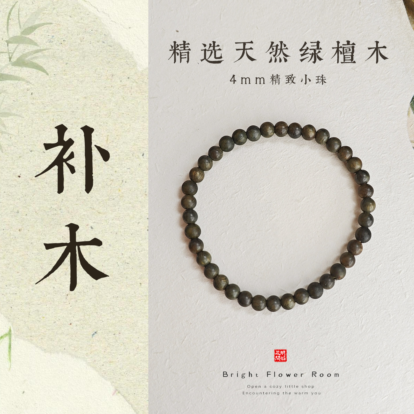 天然绿檀木手串精选老料4mm细木头手链女木质缺木木喜木佛念珠