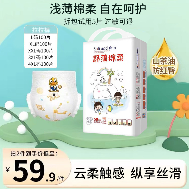 夏季超薄透气舒适透气拉拉裤婴儿尿不湿拉拉裤男女宝宝XXL码100片