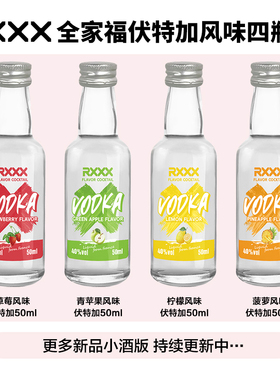 [RXXX宝格]伏特加风味配制酒草莓青苹果菠萝柠檬多味法国进口原液