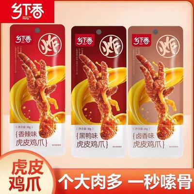 乡下香虎皮鸡爪多味翅尖