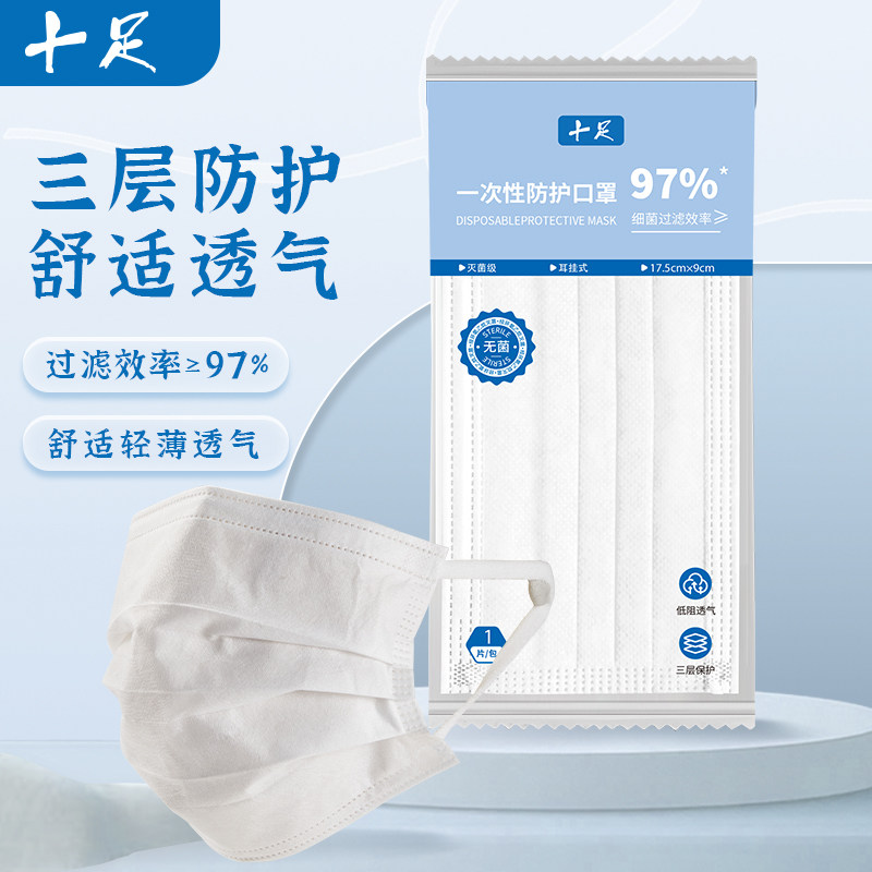 十足一次性防护口罩单片装50片/盒三层舒适蓝色独立包装